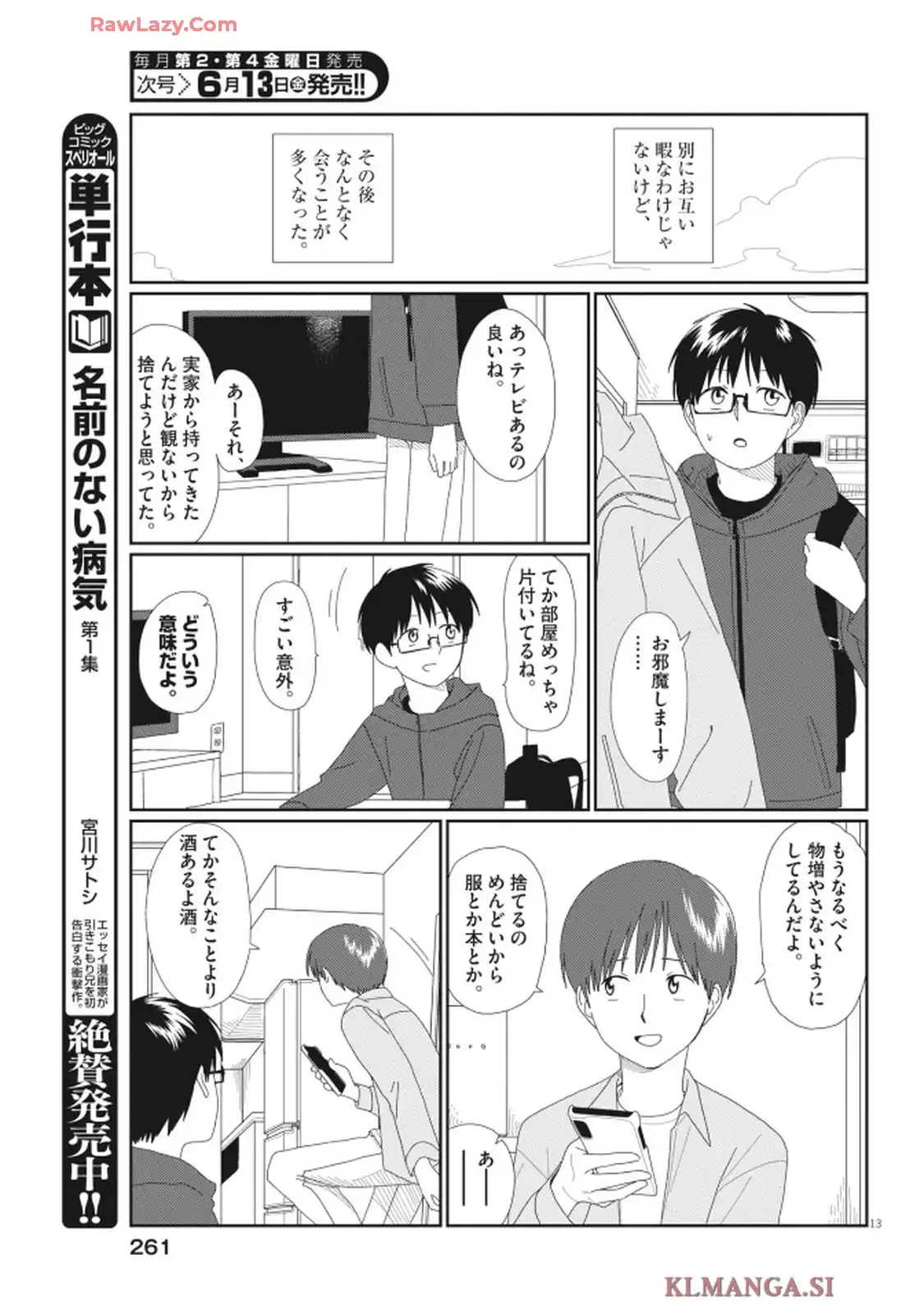 さとみくん／りゆにおん 第1話 - Page 13