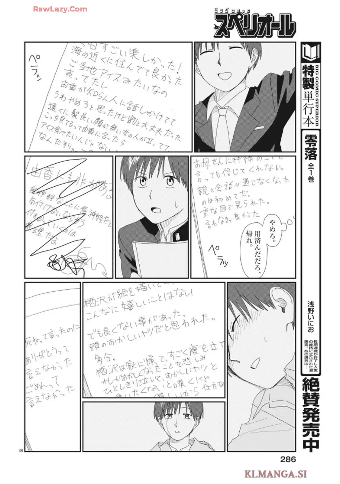 さとみくん／りゆにおん 第1話 - Page 38