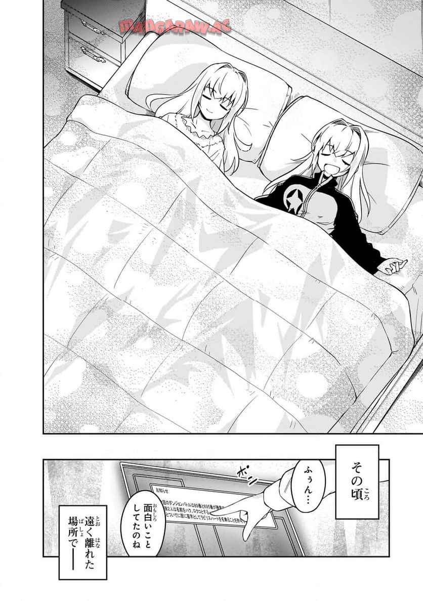 絶対に働きたくないダンジョンマスターが惰眠をむさぼるまで 第67.2話 - Page 10