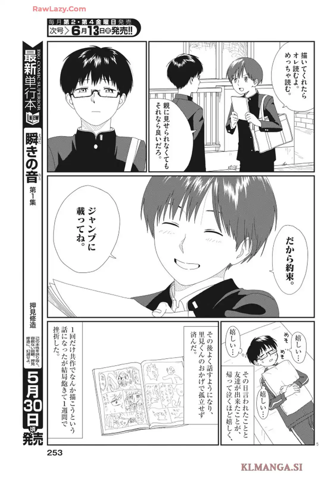 さとみくん／りゆにおん 第1話 - Page 5