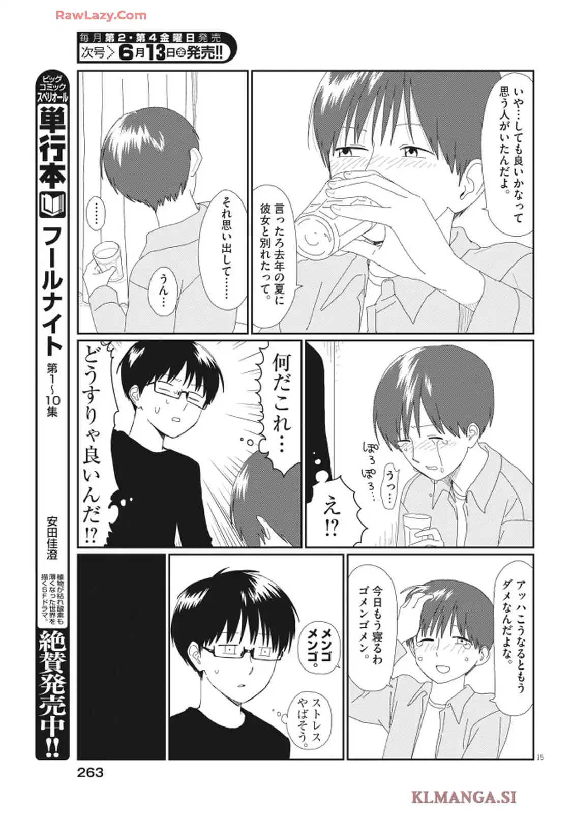さとみくん／りゆにおん 第1話 - Page 15