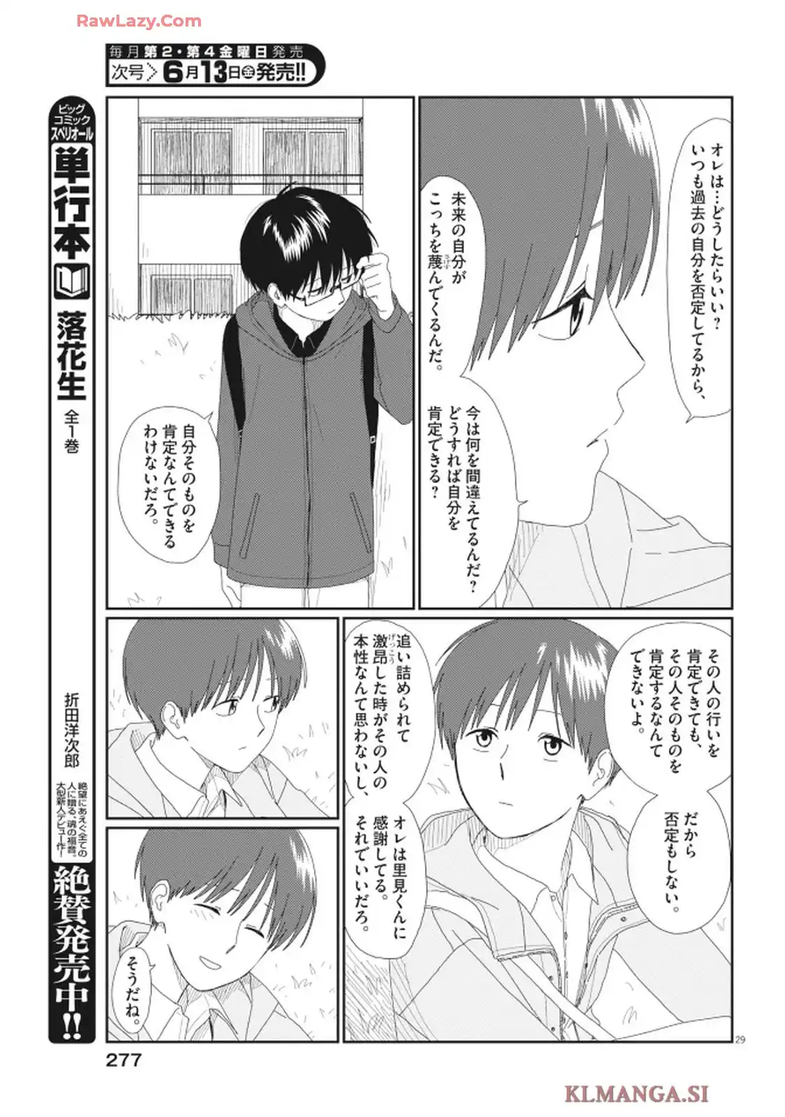 さとみくん／りゆにおん 第1話 - Page 29