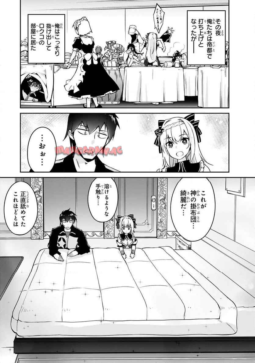 絶対に働きたくないダンジョンマスターが惰眠をむさぼるまで 第67.2話 - Page 5