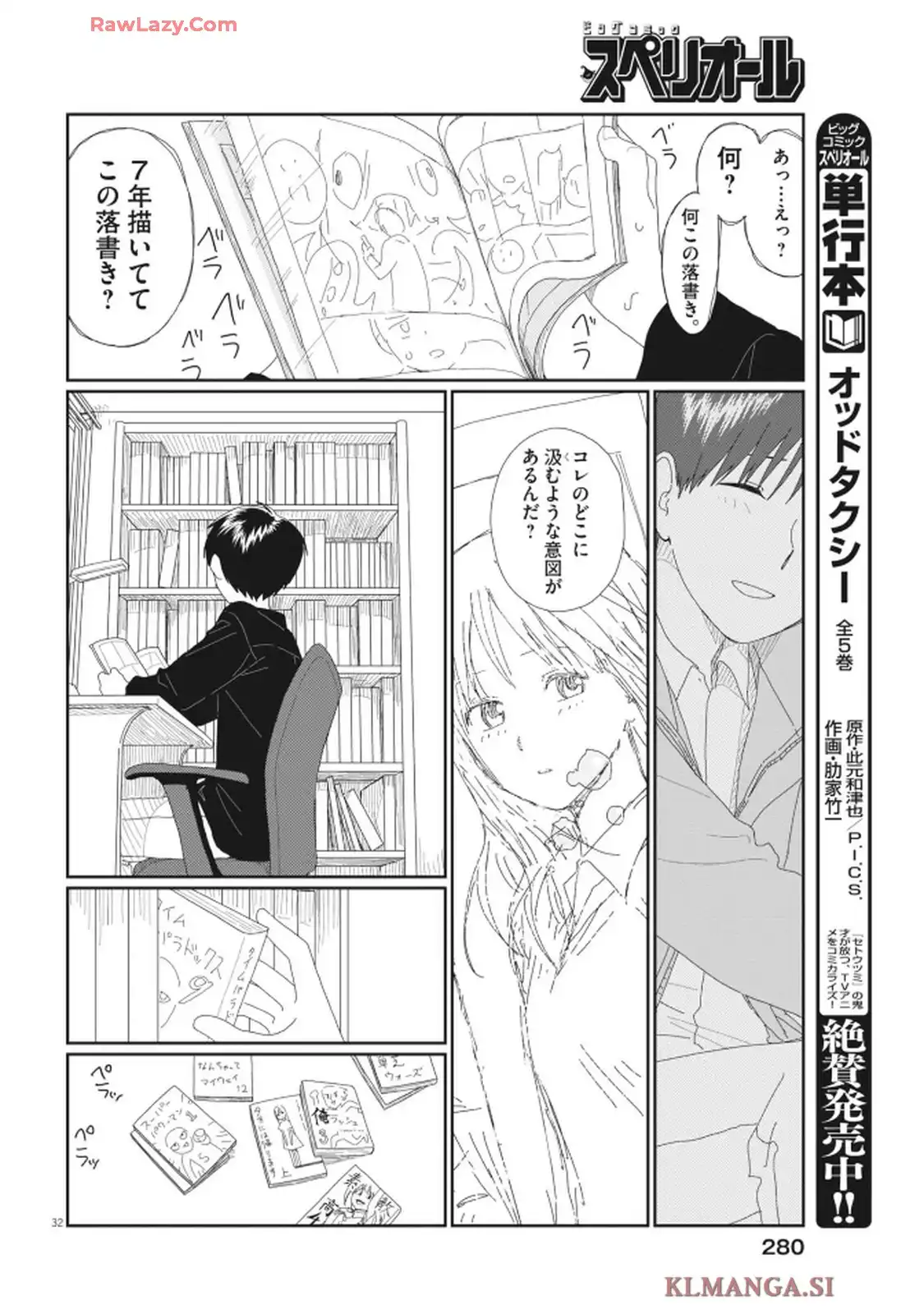 さとみくん／りゆにおん 第1話 - Page 32