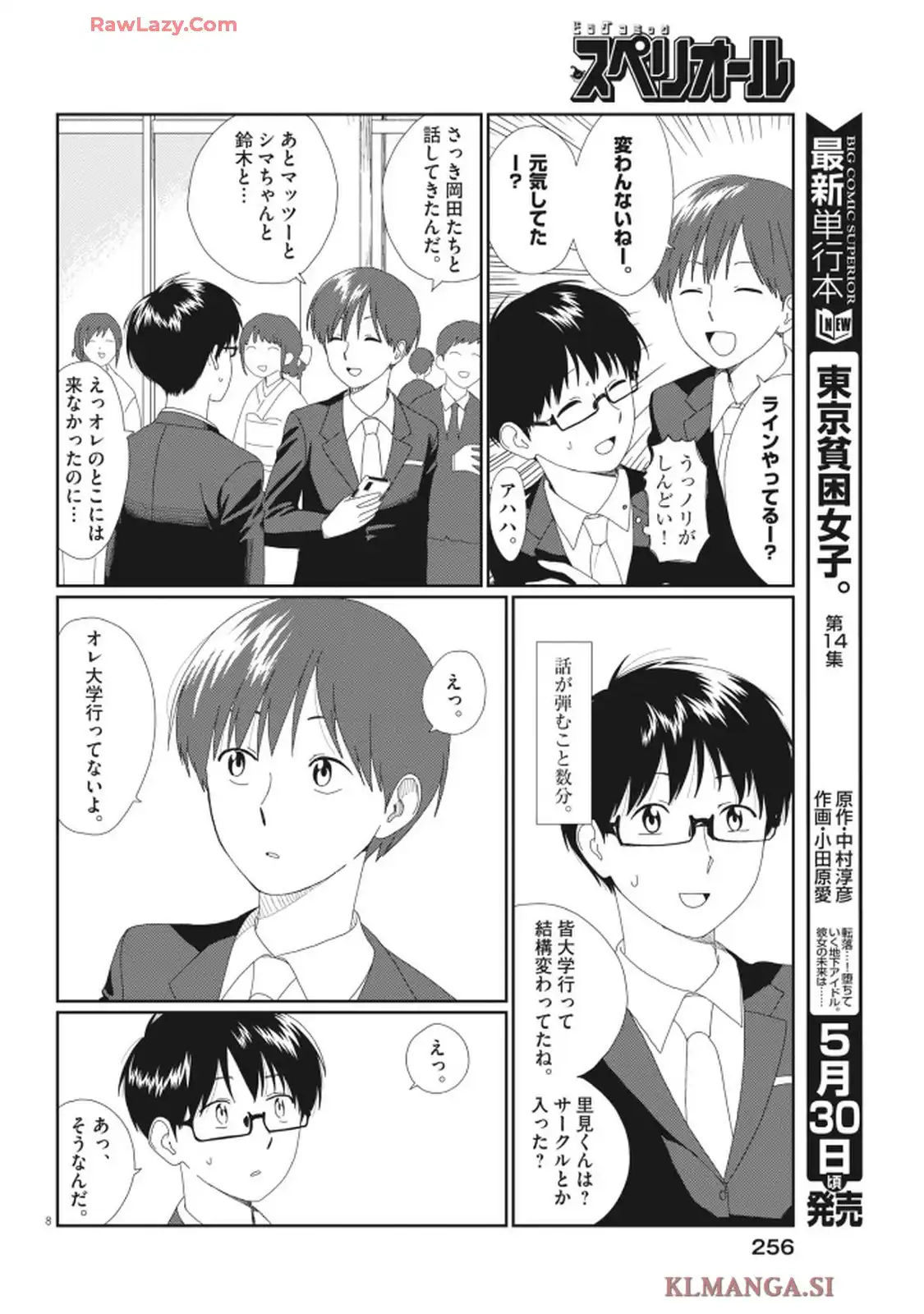 さとみくん／りゆにおん 第1話 - Page 8