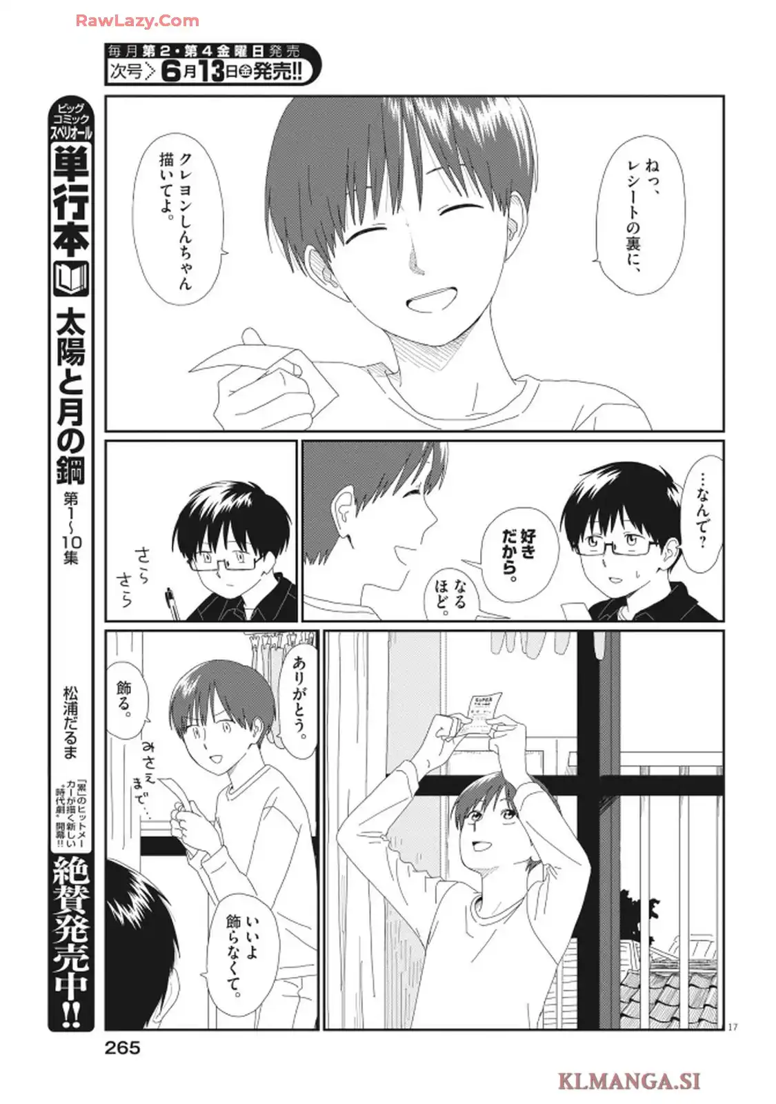 さとみくん／りゆにおん 第1話 - Page 17