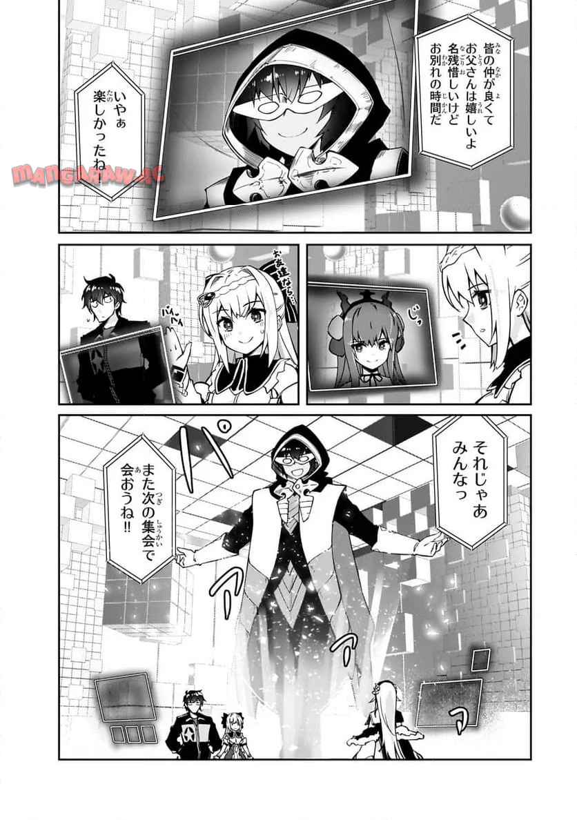 絶対に働きたくないダンジョンマスターが惰眠をむさぼるまで 第67.2話 - Page 4
