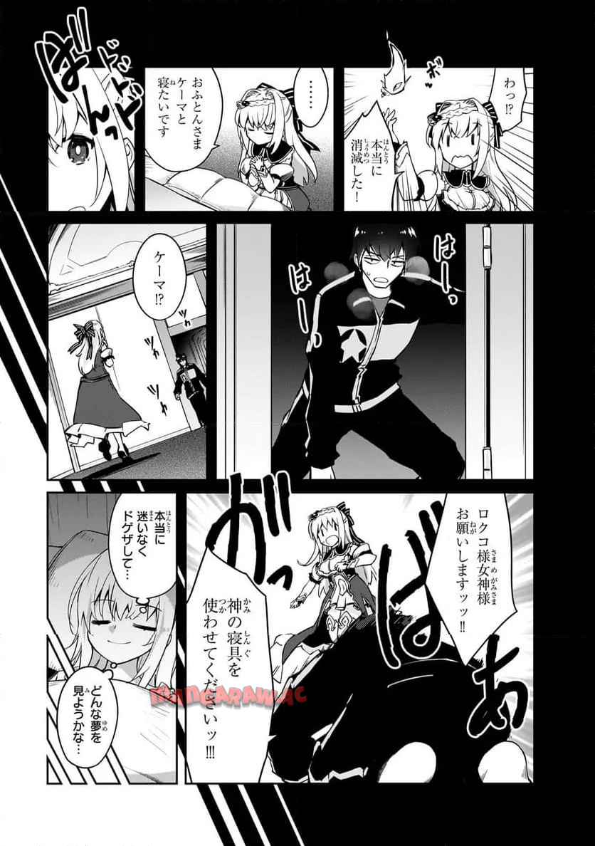 絶対に働きたくないダンジョンマスターが惰眠をむさぼるまで 第67.2話 - Page 9