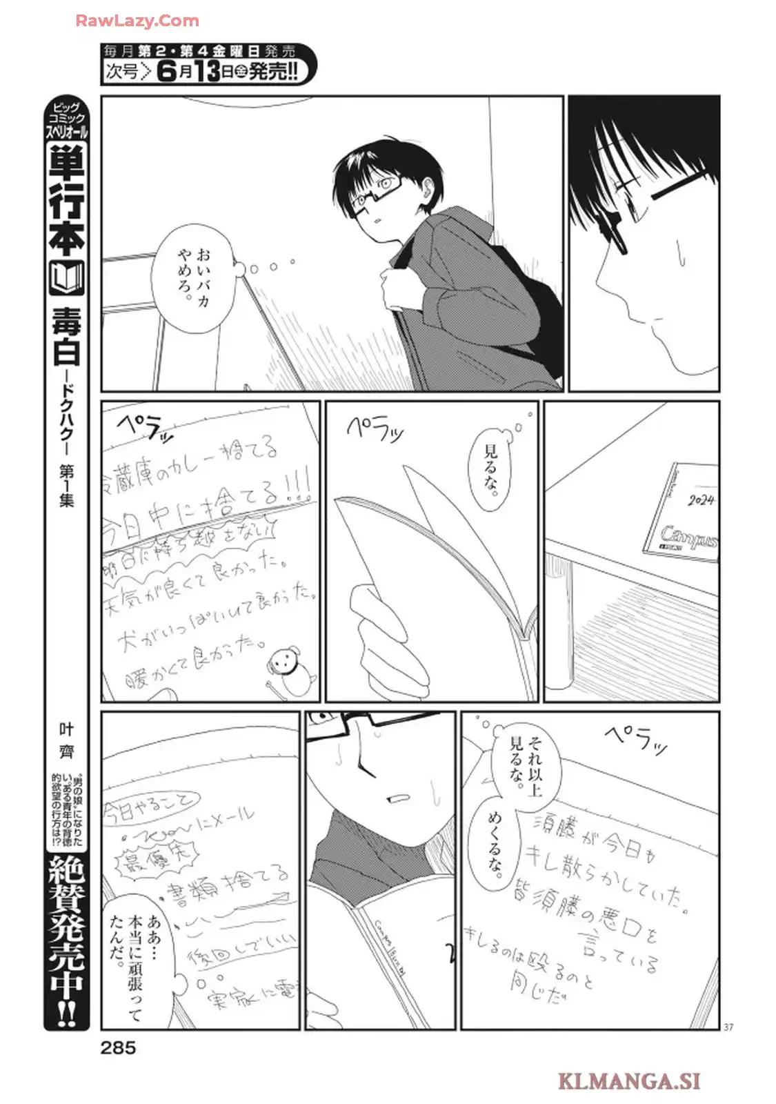 さとみくん／りゆにおん 第1話 - Page 37