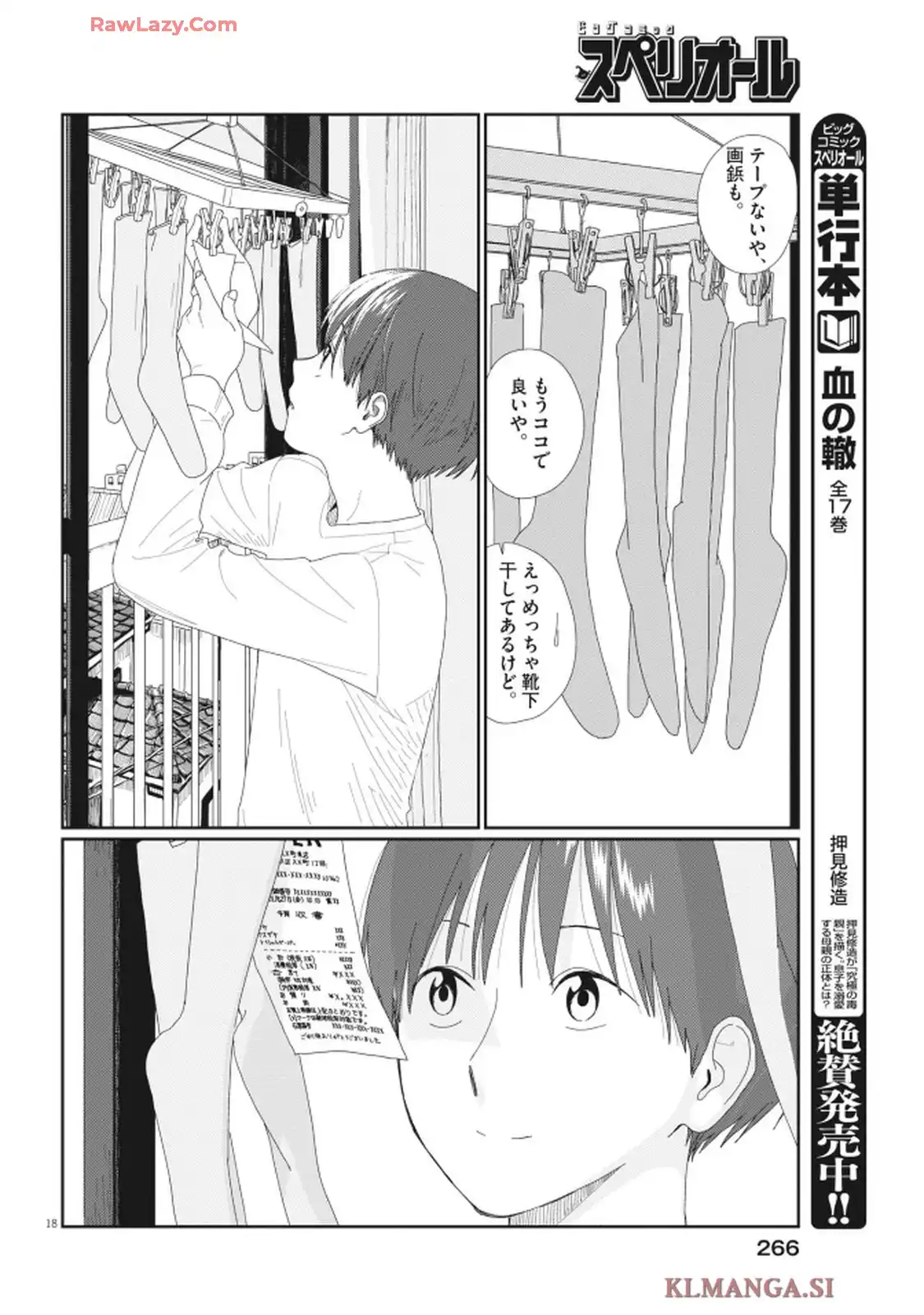 さとみくん／りゆにおん 第1話 - Page 18