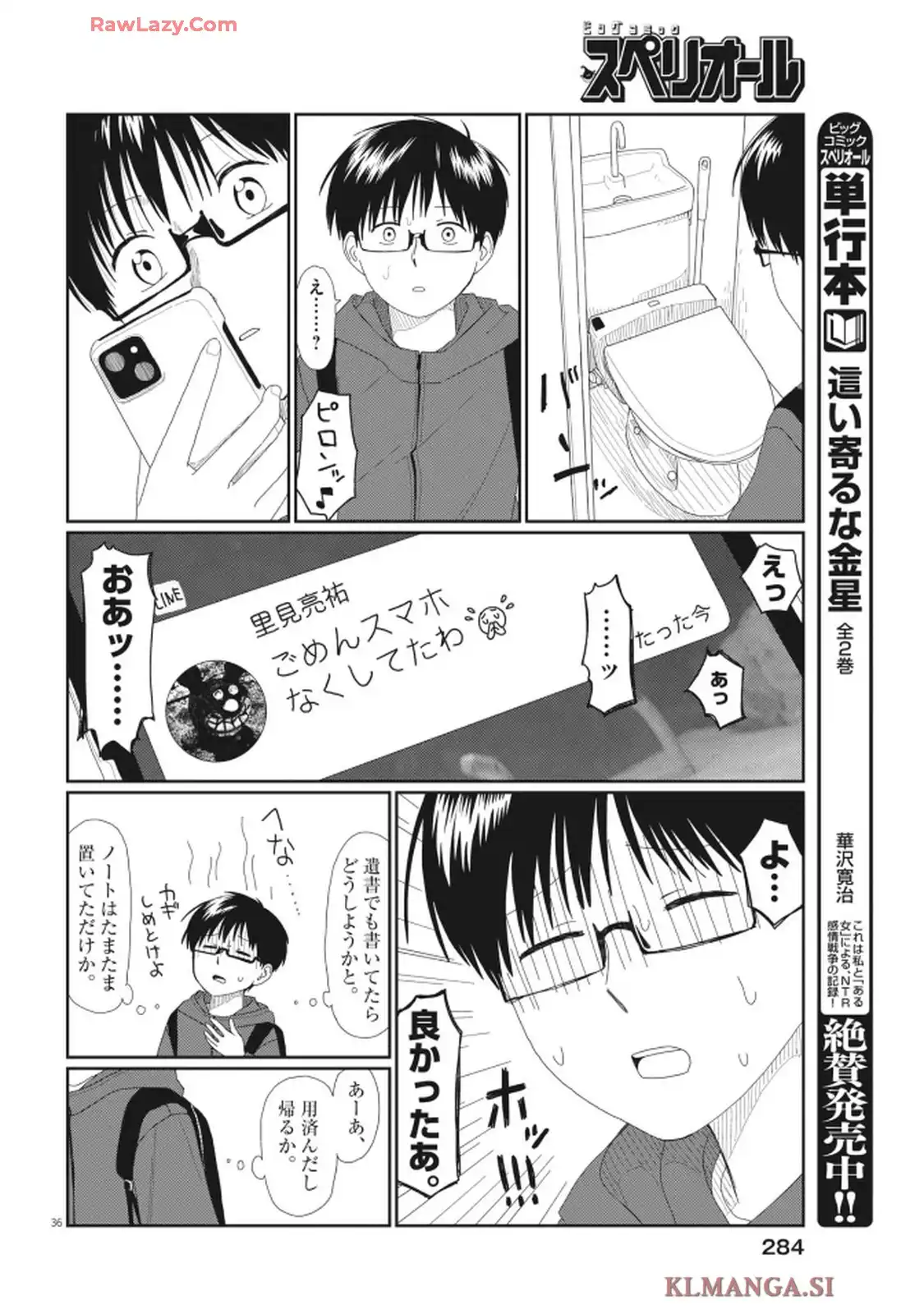 さとみくん／りゆにおん 第1話 - Page 36