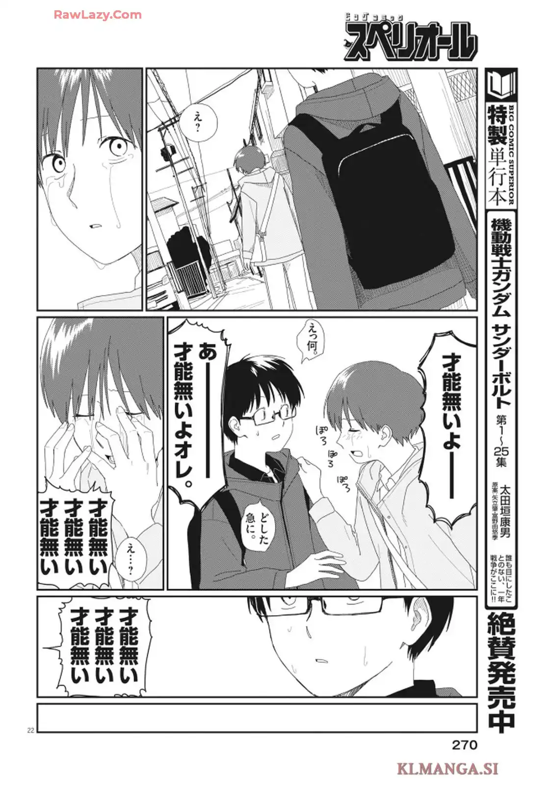 さとみくん／りゆにおん 第1話 - Page 22