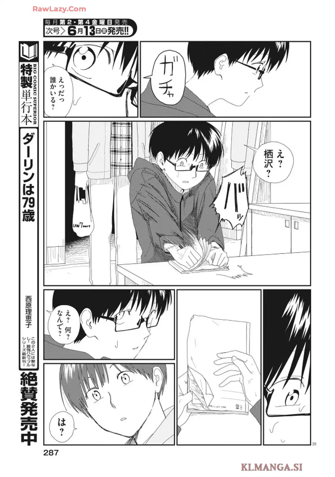 さとみくん／りゆにおん 第1話 - Page 39