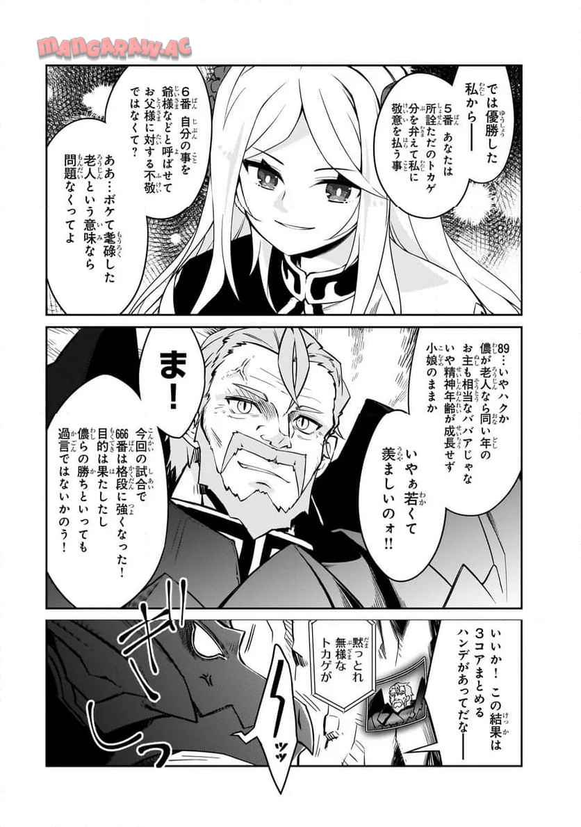 絶対に働きたくないダンジョンマスターが惰眠をむさぼるまで 第67.2話 - Page 3