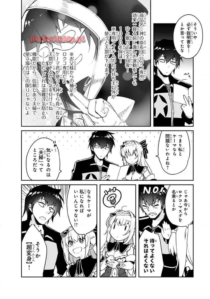 絶対に働きたくないダンジョンマスターが惰眠をむさぼるまで 第67.2話 - Page 6