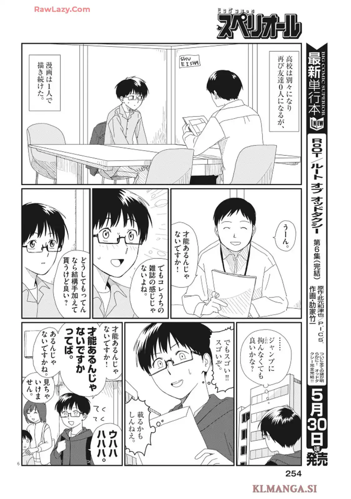 さとみくん／りゆにおん 第1話 - Page 6