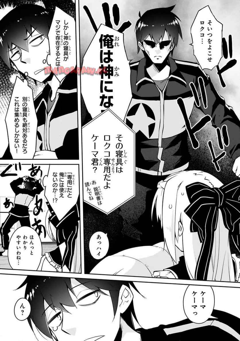 絶対に働きたくないダンジョンマスターが惰眠をむさぼるまで 第67.2話 - Page 1