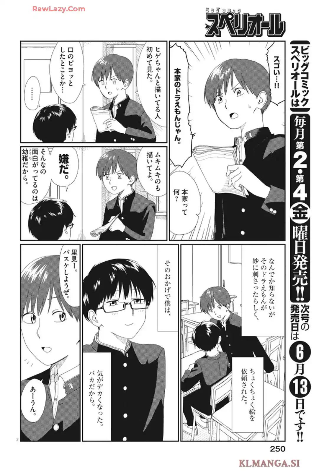さとみくん／りゆにおん 第1話 - Page 2