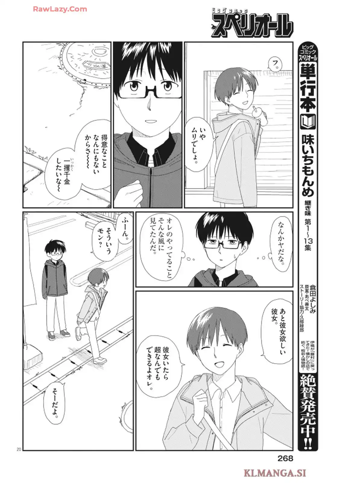 さとみくん／りゆにおん 第1話 - Page 20