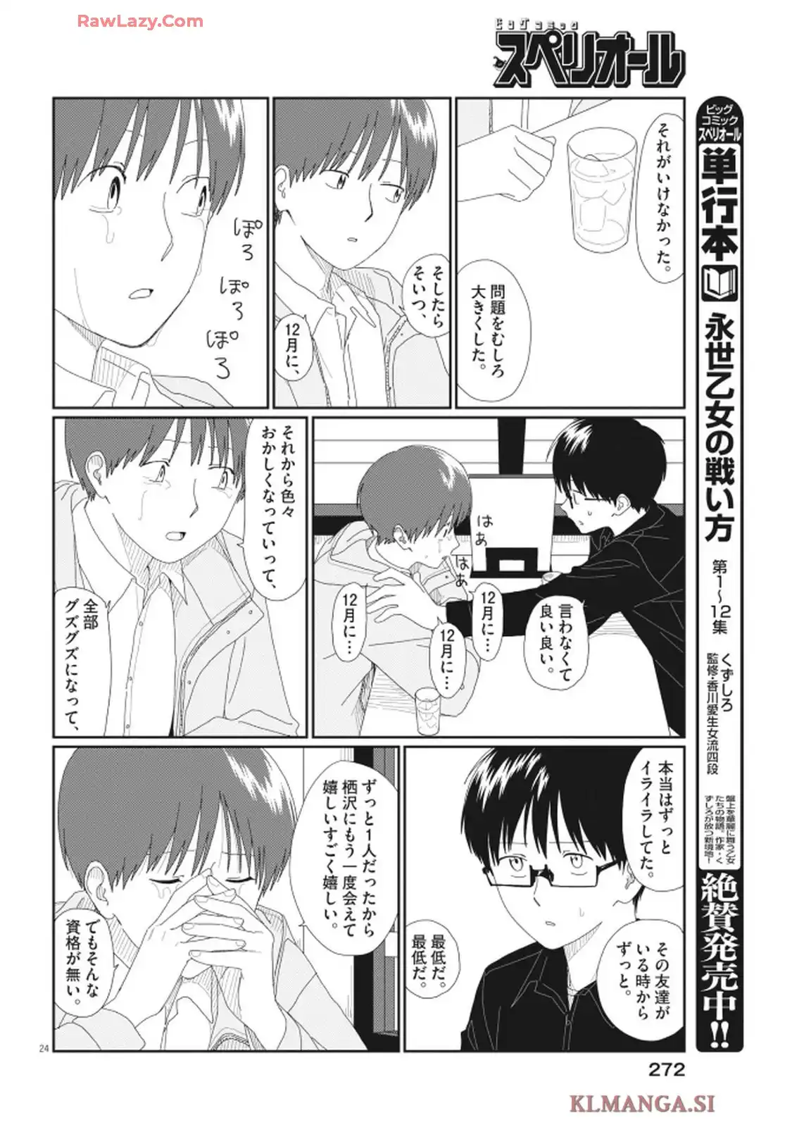 さとみくん／りゆにおん 第1話 - Page 24
