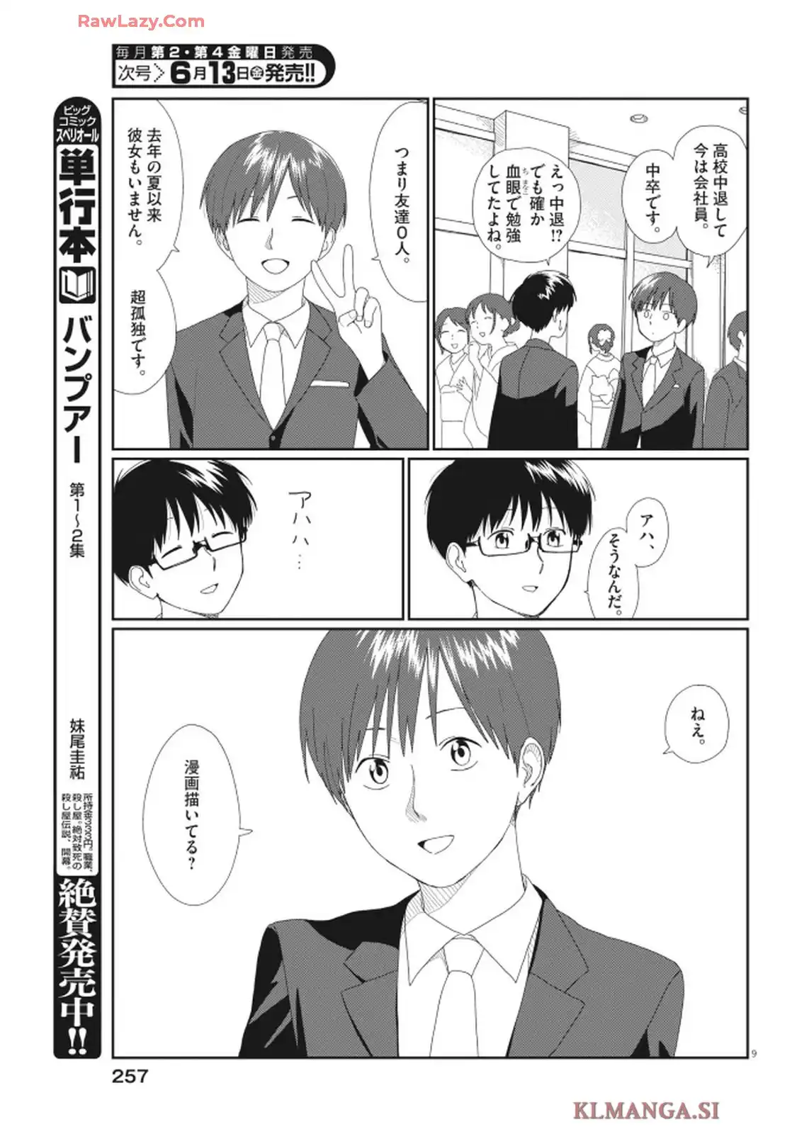 さとみくん／りゆにおん 第1話 - Page 9