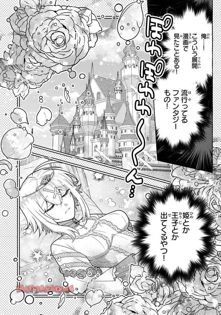金属スライムを倒しまくった俺が【黒鋼の王】と呼ばれるまで 第12話 - Page 16