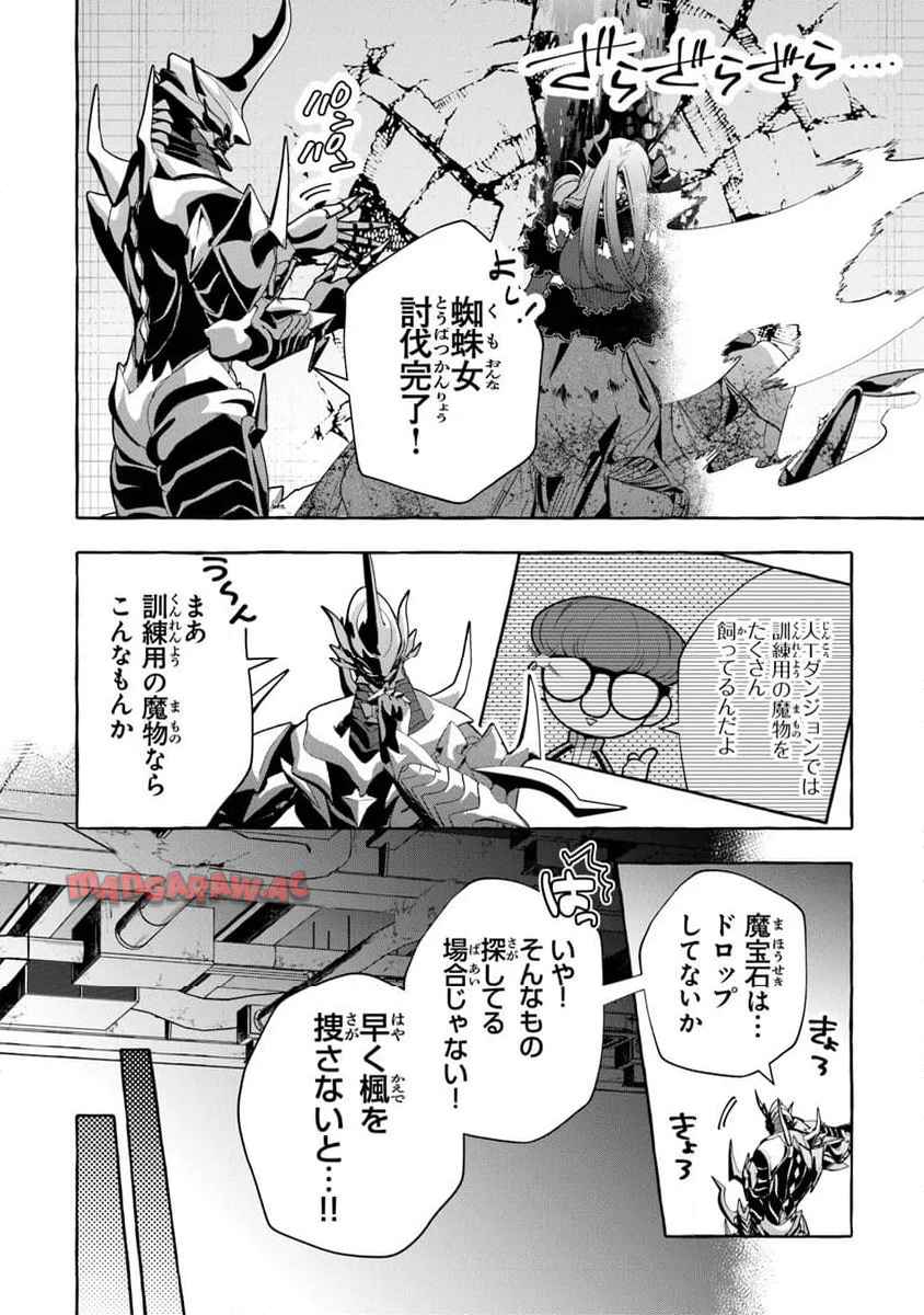 金属スライムを倒しまくった俺が【黒鋼の王】と呼ばれるまで 第12話 - Page 8