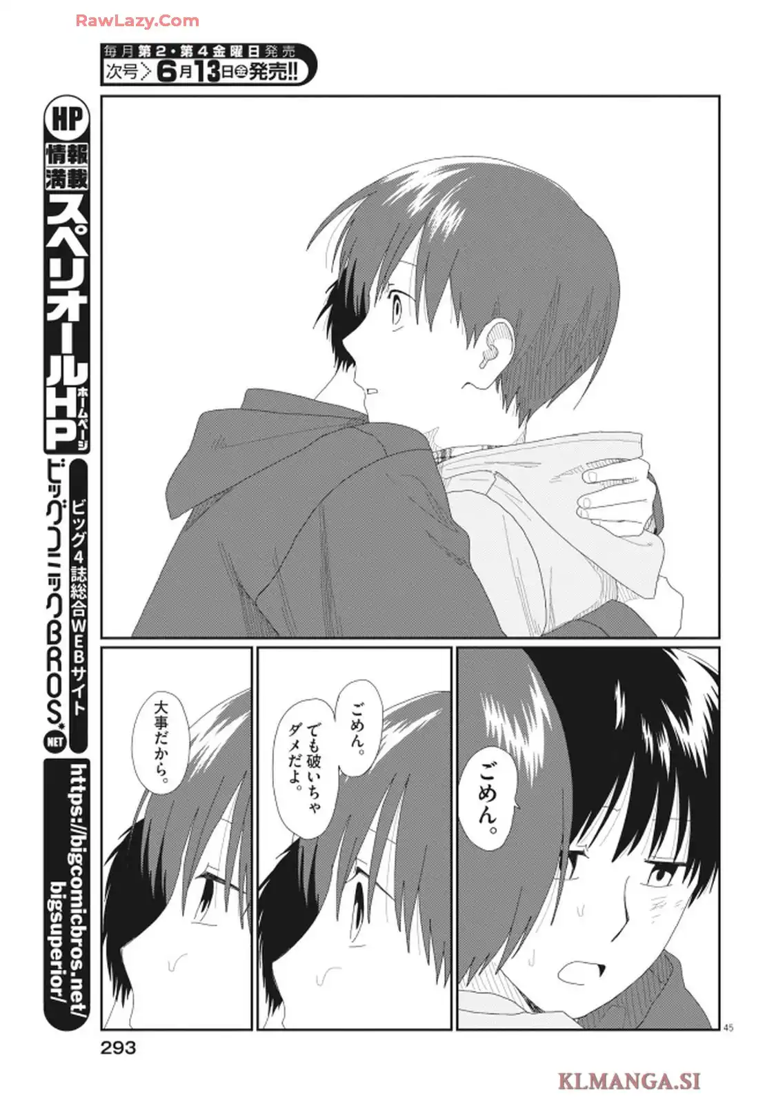さとみくん／りゆにおん 第1話 - Page 45