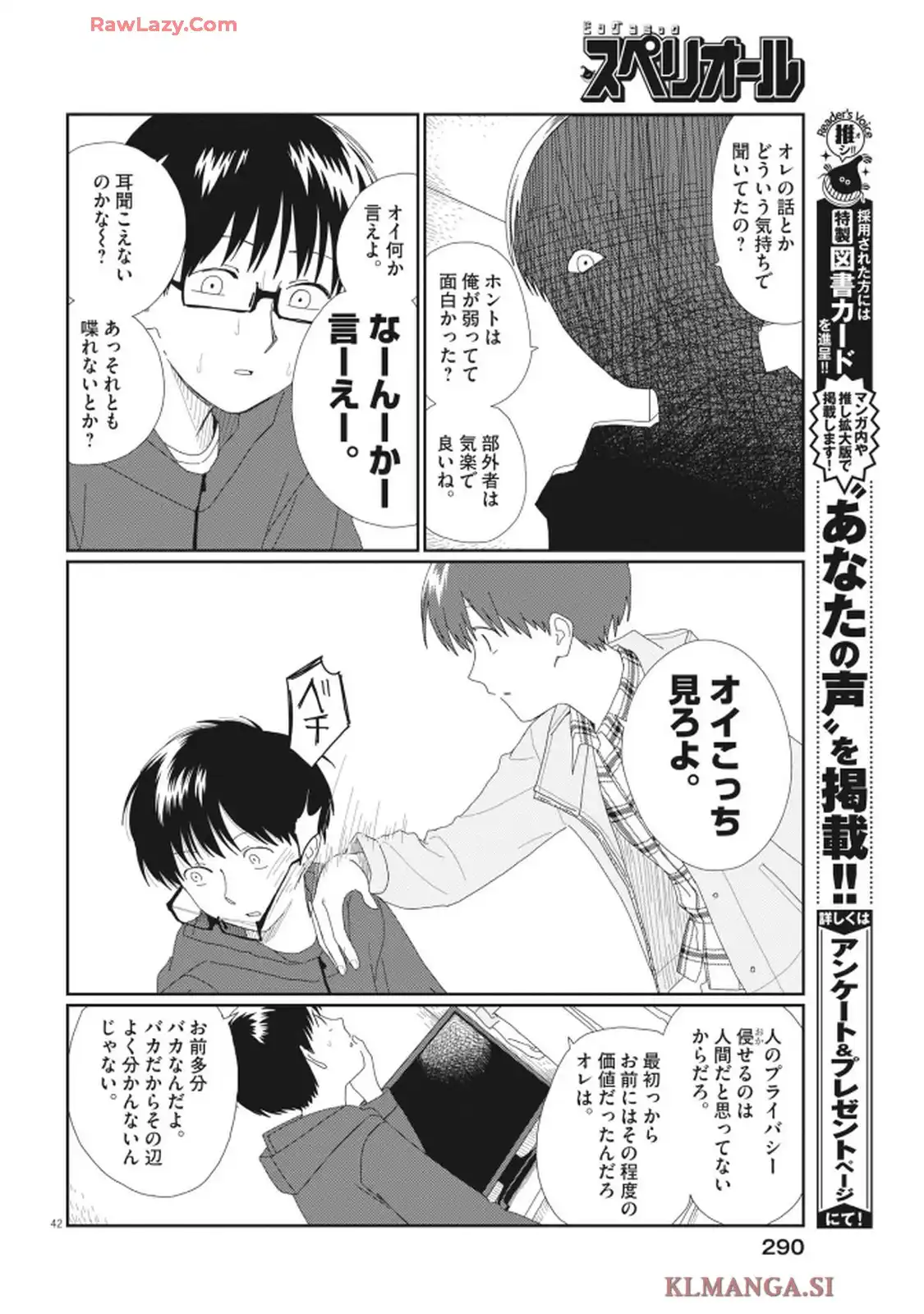 さとみくん／りゆにおん 第1話 - Page 42