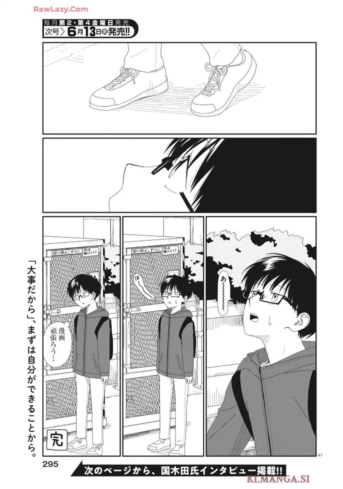 さとみくん／りゆにおん 第1話 - Page 47