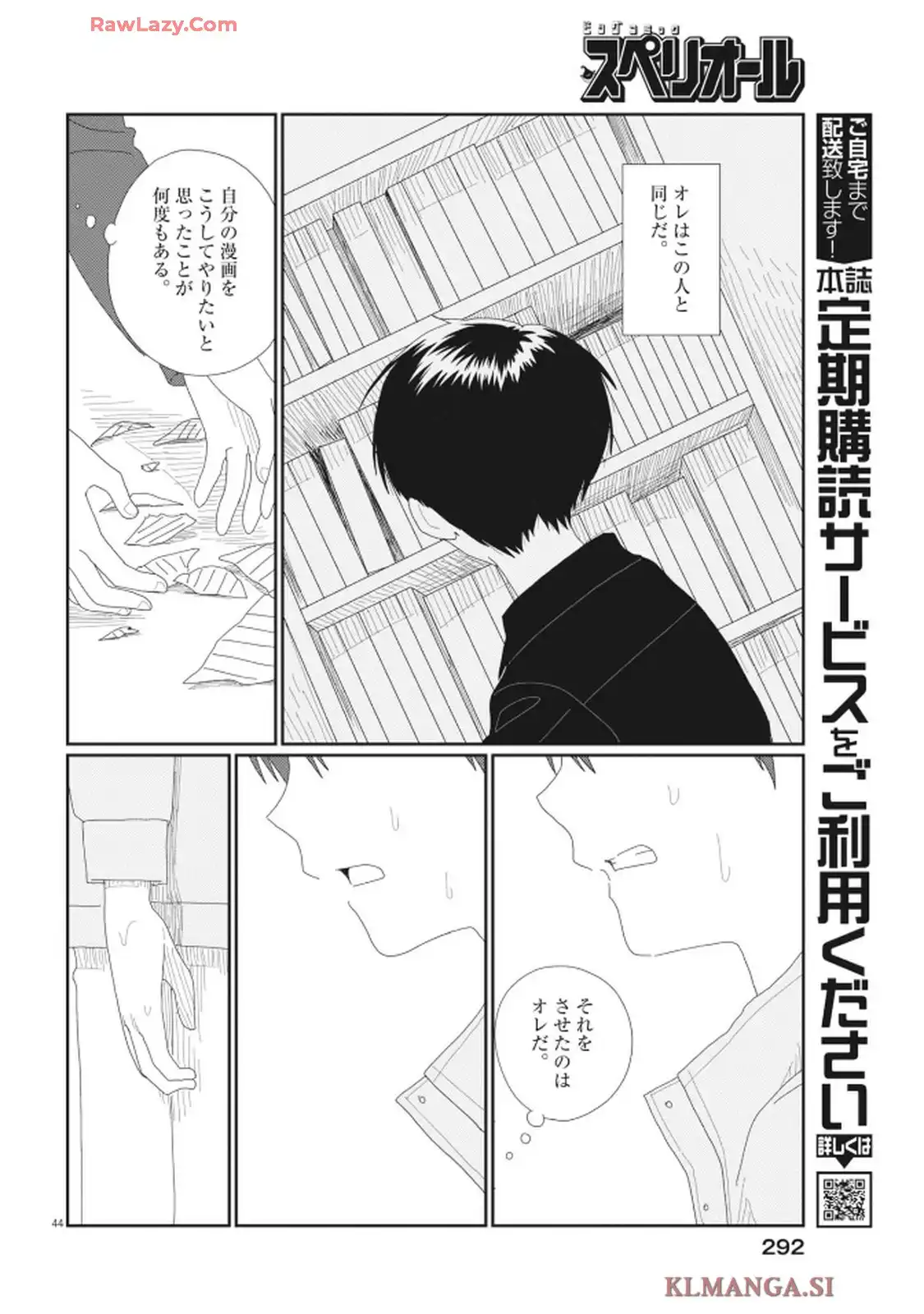 さとみくん／りゆにおん 第1話 - Page 44