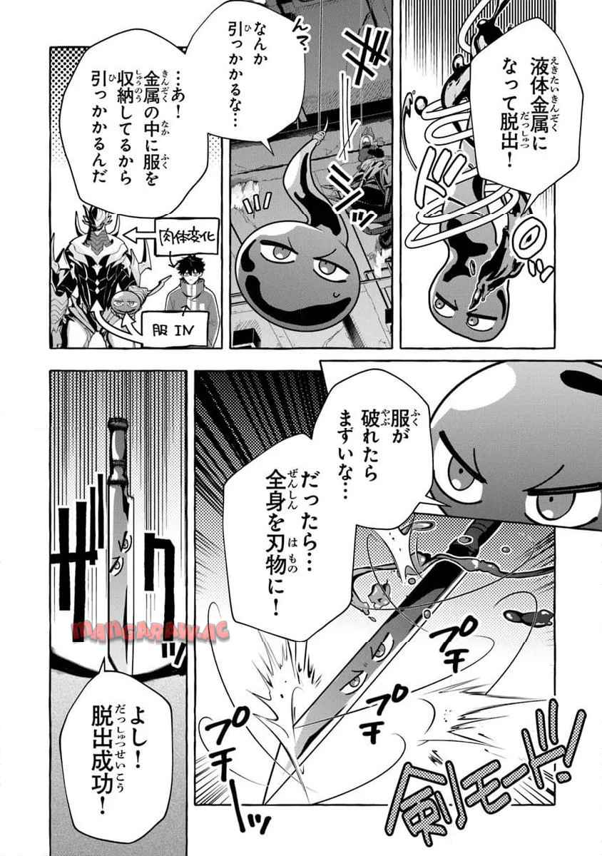 金属スライムを倒しまくった俺が【黒鋼の王】と呼ばれるまで 第12話 - Page 2