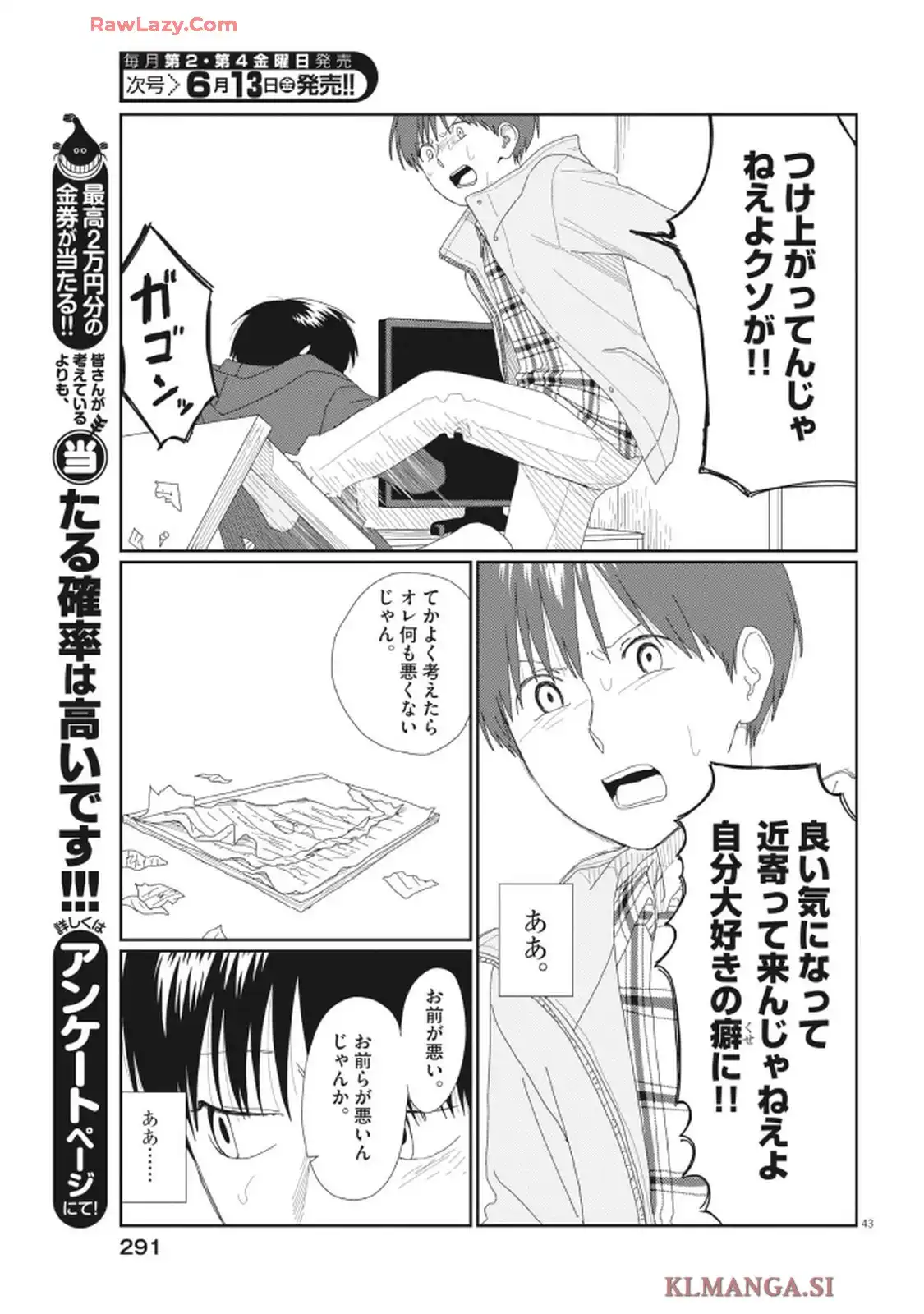 さとみくん／りゆにおん 第1話 - Page 43
