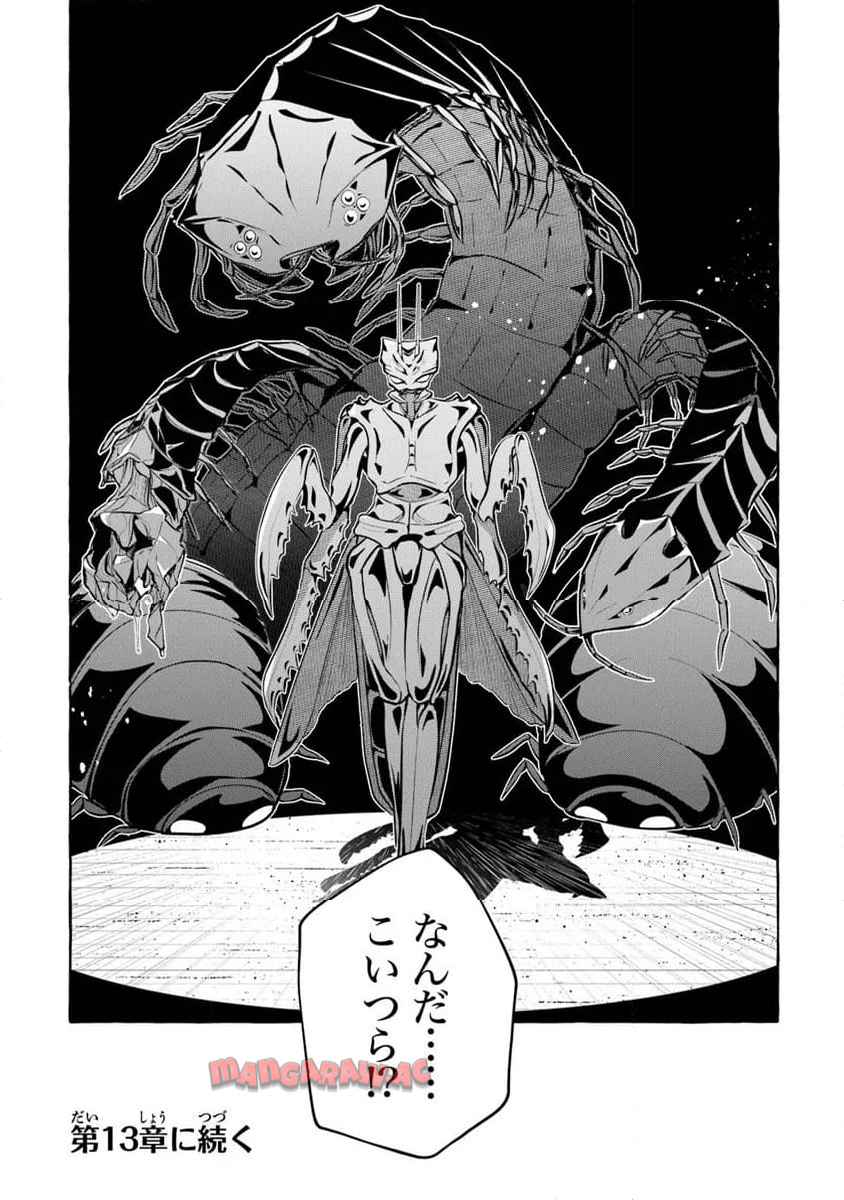 金属スライムを倒しまくった俺が【黒鋼の王】と呼ばれるまで 第12話 - Page 26