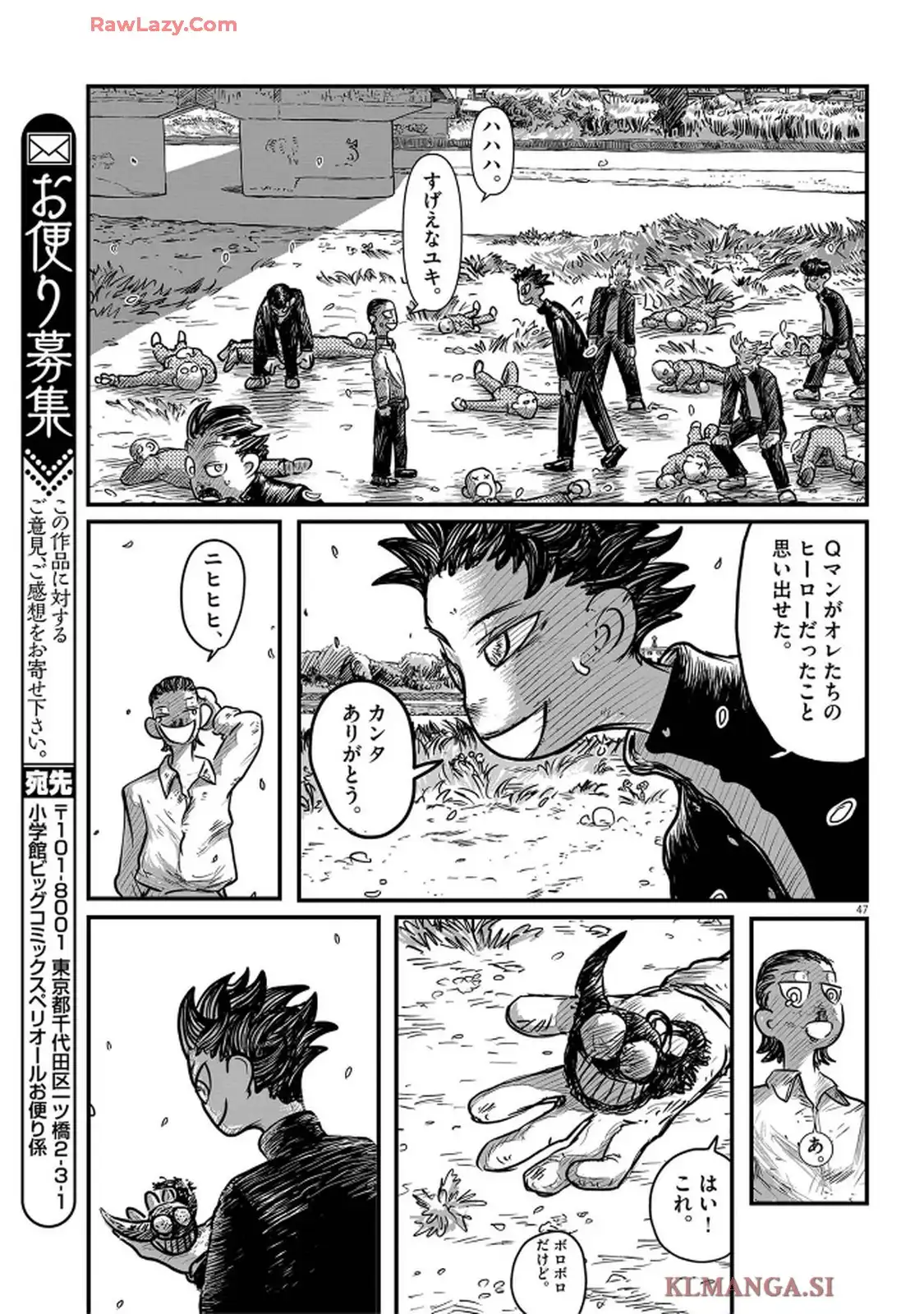 Q 第1話 - Page 47