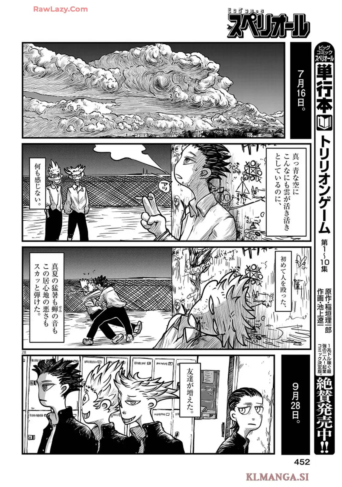 Q 第1話 - Page 28