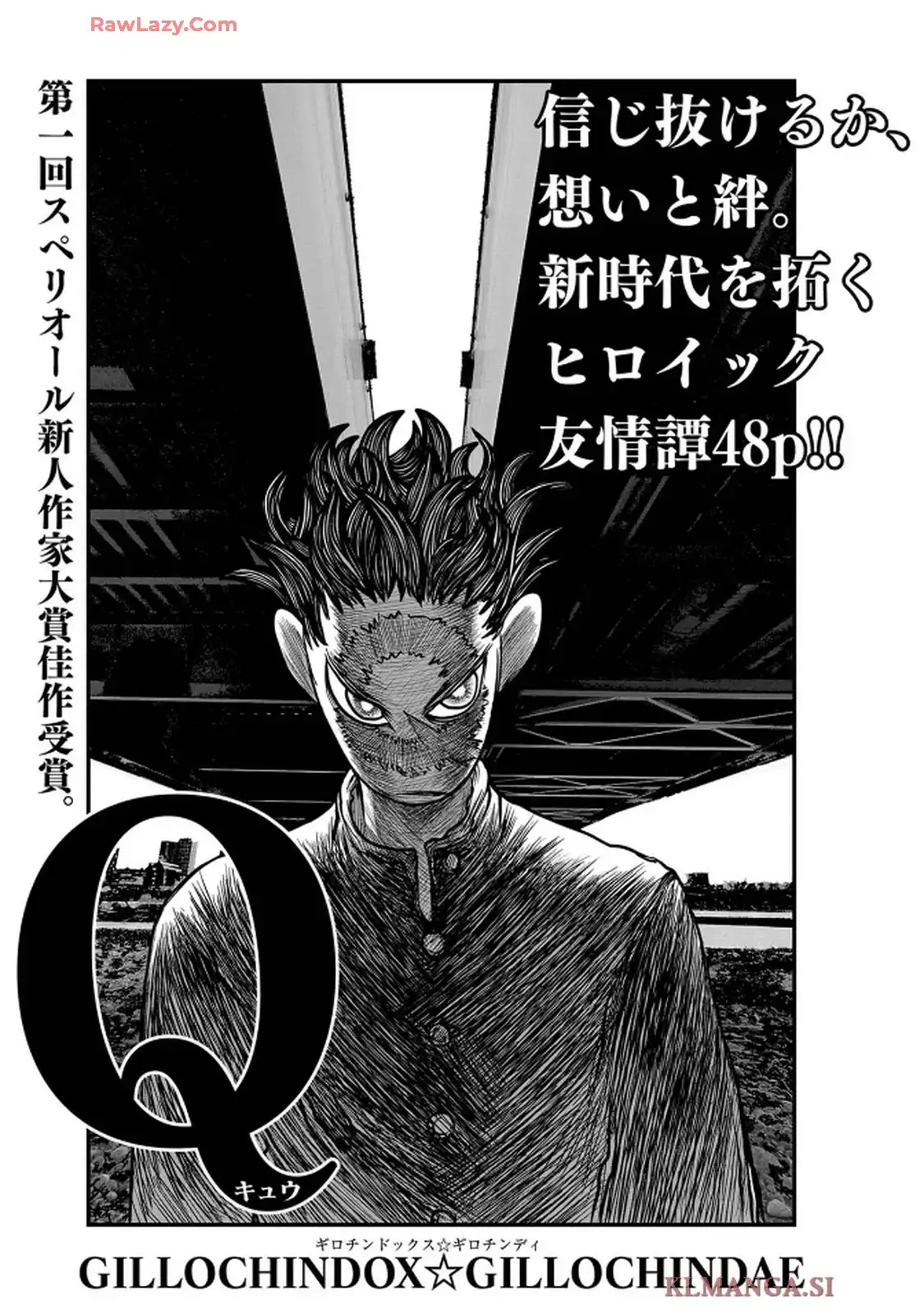 Q 第1話 - Page 1