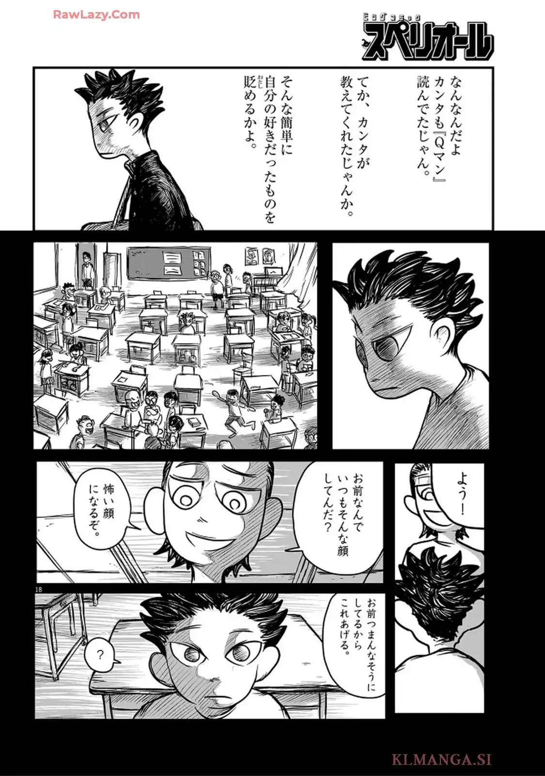 Q 第1話 - Page 18