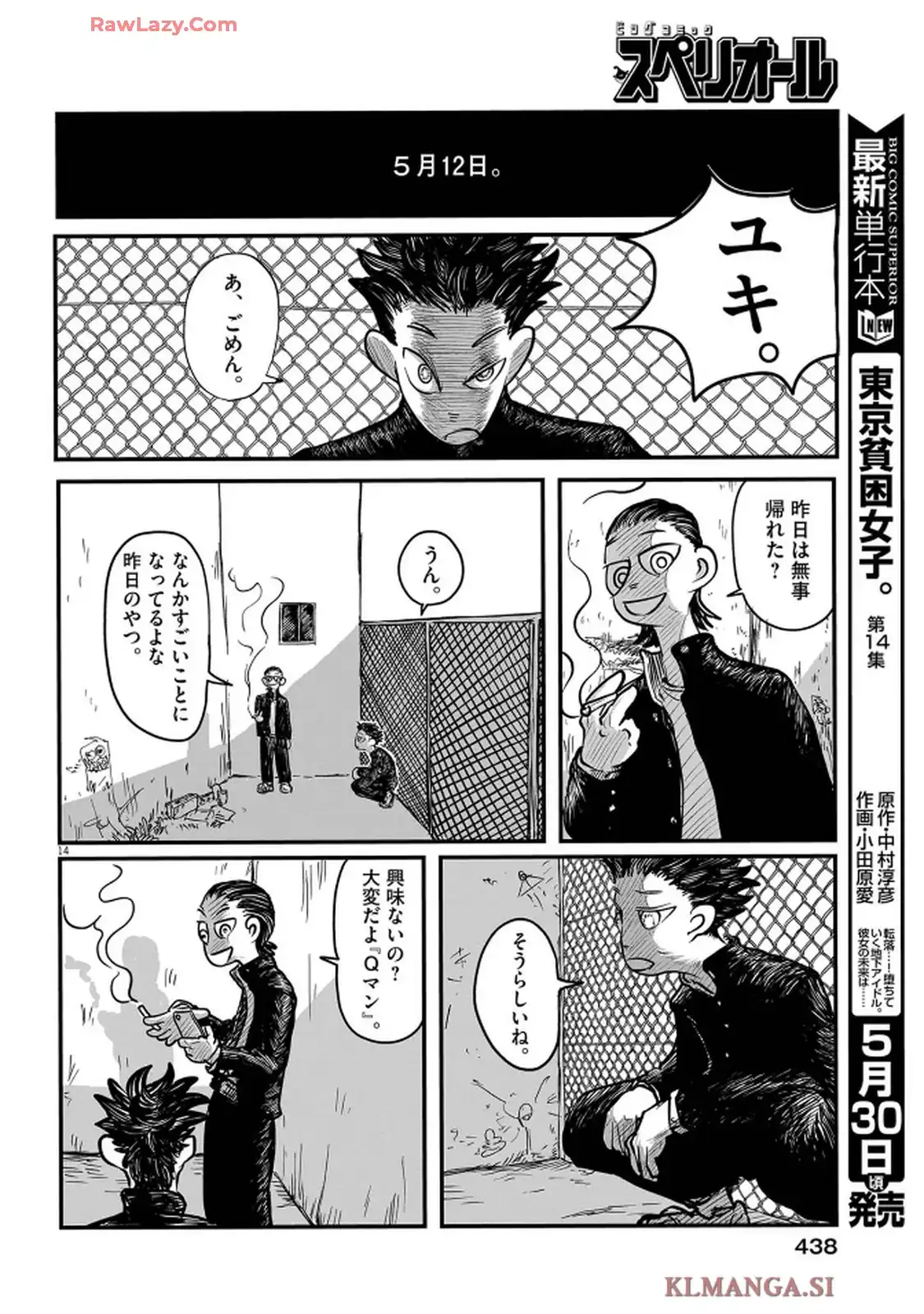 Q 第1話 - Page 14