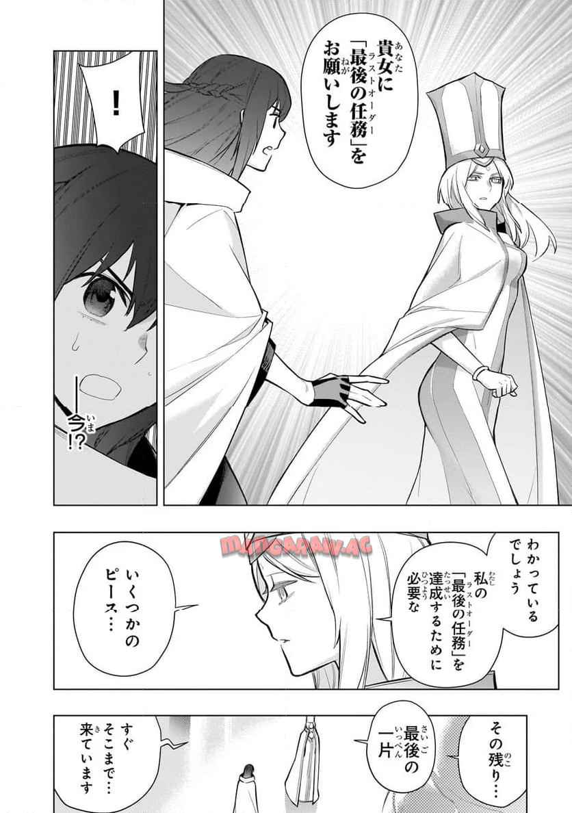 黒の召喚士 - raw - 第166話 - https://jppp.mangajikan.cc/jppp/05232211/5phbbl2hv1a.jpg