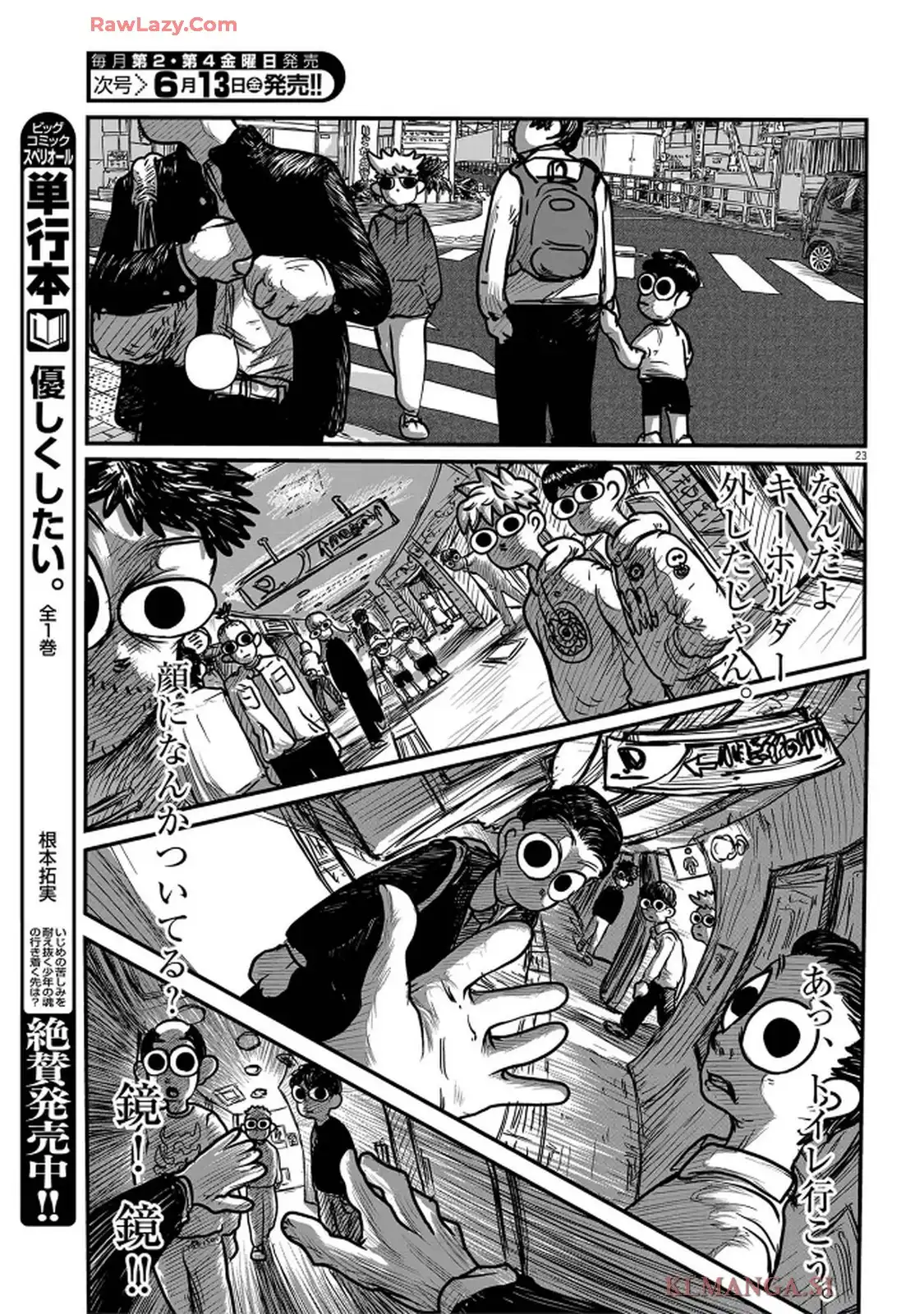 Q 第1話 - Page 23