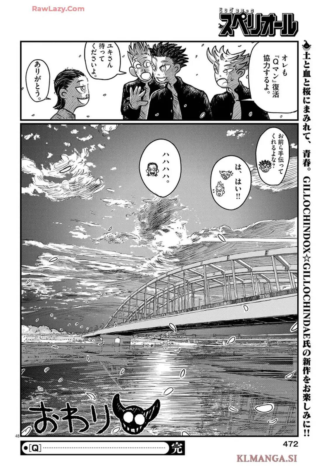 Q 第1話 - Page 48