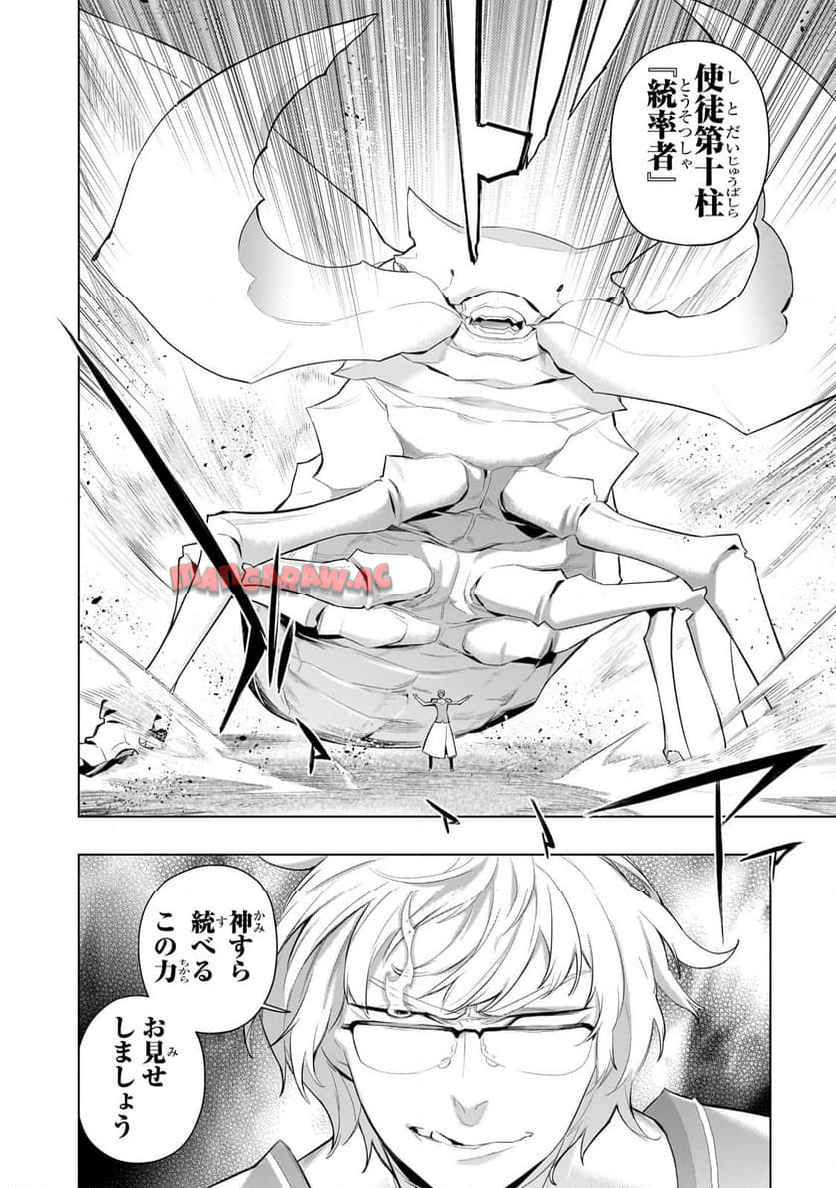 黒の召喚士 - raw - 第166話 - https://jppp.mangajikan.cc/jppp/05232211/hb4xlfjz0lb.jpg