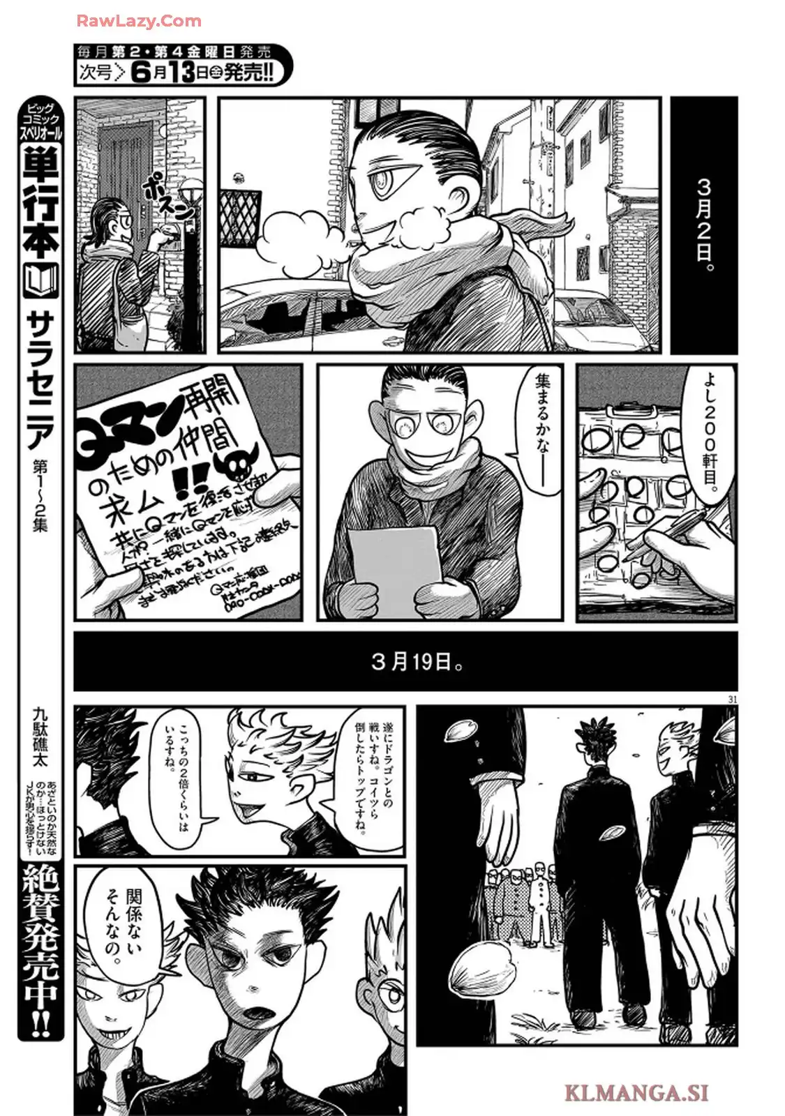 Q 第1話 - Page 31