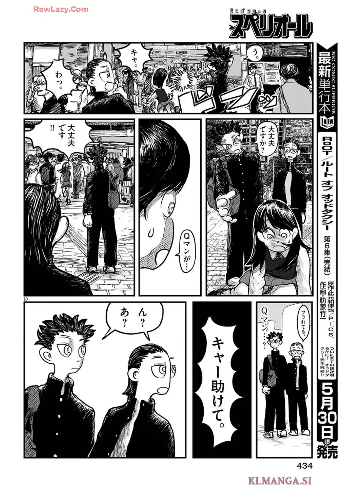 Q 第1話 - Page 10