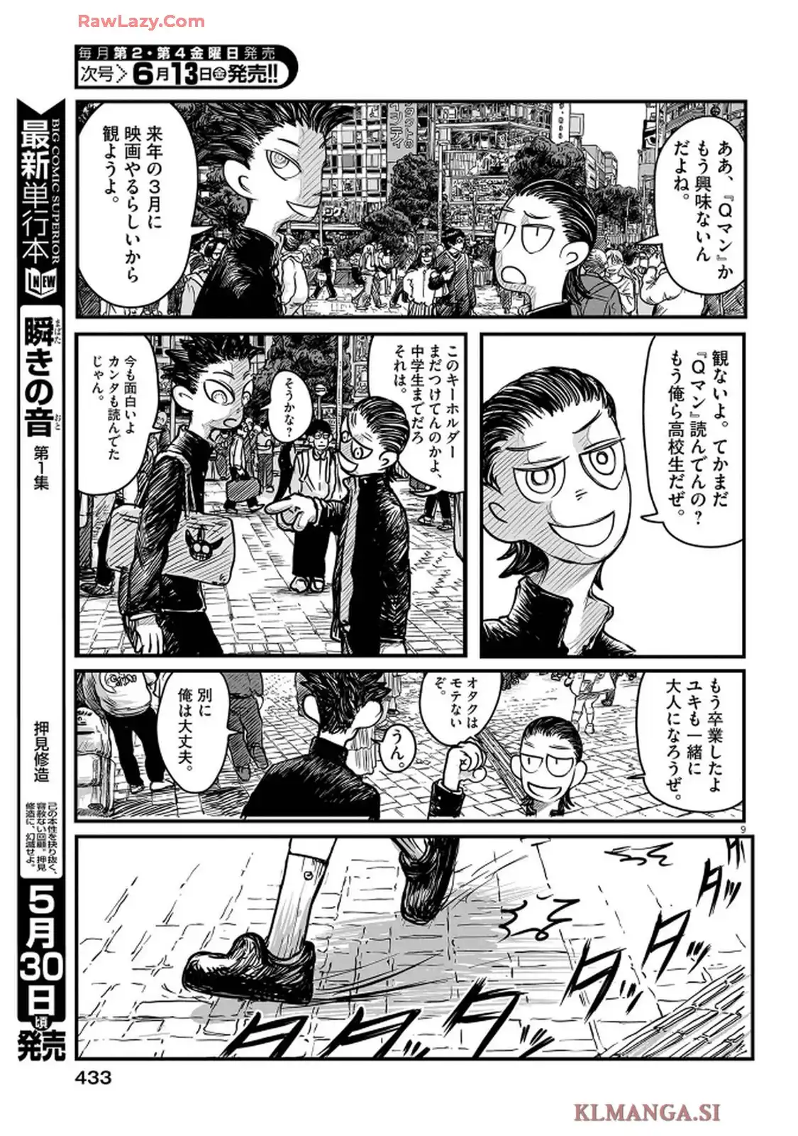Q 第1話 - Page 9