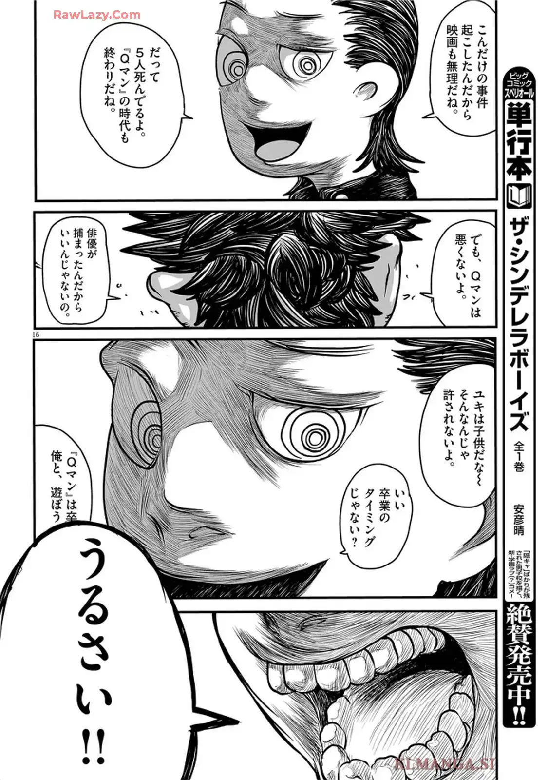 Q 第1話 - Page 16
