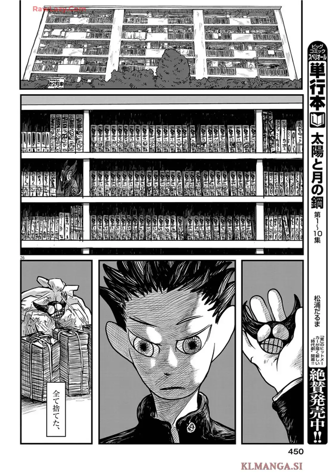 Q 第1話 - Page 26