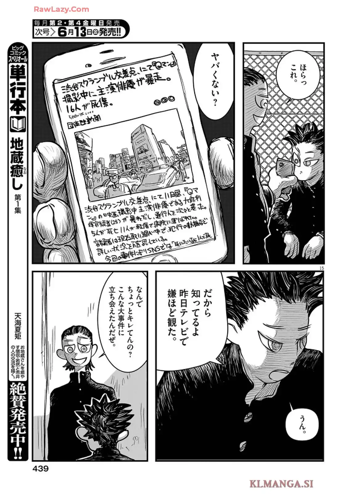 Q 第1話 - Page 15