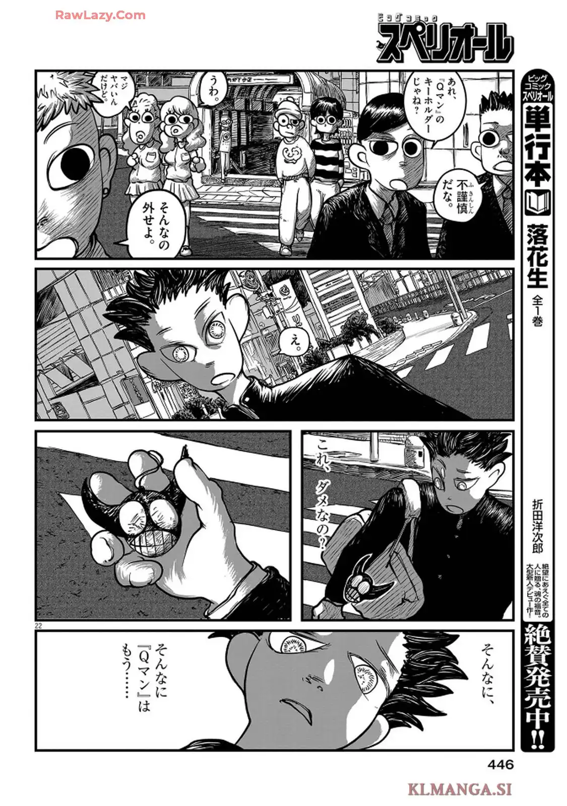 Q 第1話 - Page 22